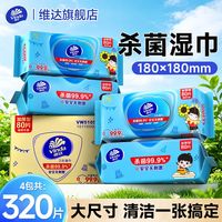百亿补贴：维达 湿巾 80片*4包