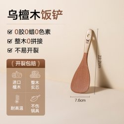 双枪 SQ-DC23902 乌檀木炒菜铲 耐高温 不粘锅