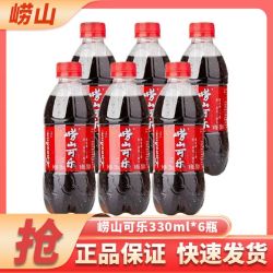 崂山 可乐 330ml*6瓶 中华 草本碳酸饮料