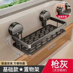钰纳 吸盘式厨房置物架 30.5cm 枪灰色 防腐防锈 多功能壁挂式