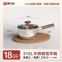 康巴赫 KGX-N18W 316L不锈钢奶锅 18cm 纯色
