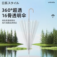 天玮伞业 加固纤维八骨弯柄-透明色 长柄雨伞 透明色 防雨