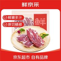 鲜京采 新西兰原切法式羔羊肩排净重2斤 草地羊京东自有品牌