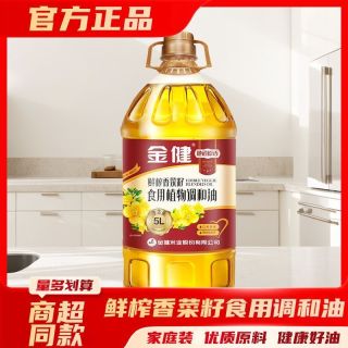 金健 鲜榨香菜籽食用植物调和油5L*一桶家用烹饪炒菜家用批发团购