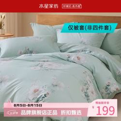 水星家纺 A类40支全棉印花被套单件 100%棉被罩纯棉被子套 逸影全棉印花被套150×210cm