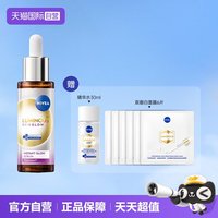 妮维雅 630能亮瓶精华30ml提亮淡印清爽补水