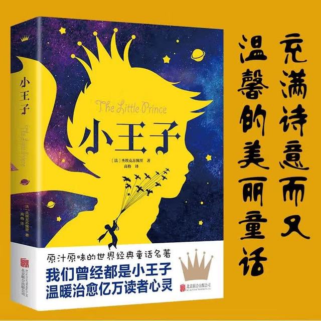 限时立减0.8元 小王子 正版儿童文学经典书童话中小学生课外阅读经典丛书
万物复书