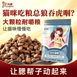 光卓 猫粮大颗粒长肉英短美短布偶渐层通用型猫粮5斤装猫主粮