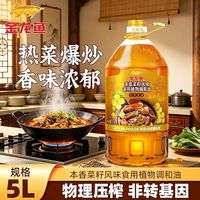 百亿补贴：金龙鱼 本香菜籽风味调和油 5L 家庭大桶装