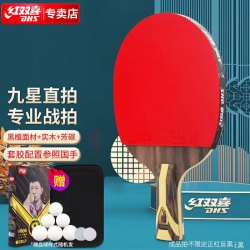 红双喜 狂飚九星乒乓球拍直拍黑檀面材+芳碳5+2AC结构 7层攻防H9006 九星黑檀直拍