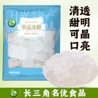禾煜 单晶冰糖250g   一级 烘焙原料 厨房调味料 泡茶冲饮煲汤调味品