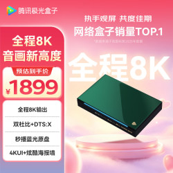 腾讯极光 Tencent 腾讯 极光盒子6 Pro 8K电视盒子 8GB+128GB 绿色