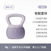 Keep 软胶壶铃 紫色 6KG 训练器材