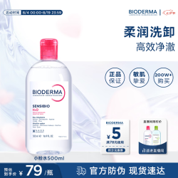 贝德玛 舒妍多效洁肤液 500ml