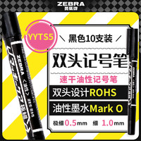 斑马牌 YYTS5 双头油性马克笔 黑色 10支装