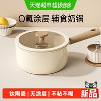 炊达人 钛陶瓷无涂层不粘锅小奶锅多功能家用蒸煮汤锅泡面雪平锅