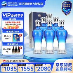 洋河 天之蓝 蓝色经典 52%vol 浓香型白酒 480ml*6瓶 整箱装