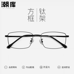 潮库 18010 蔡司视特耐1.67非球面镜片 黑色 近视眼镜