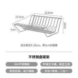 霜山 不锈钢盘碟架 304不锈钢立式碗碟收纳架 适合φ5-28cm厚2cm内盘碟