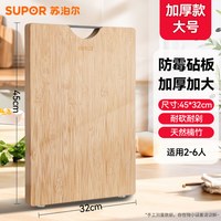 88VIP：苏泊尔 竹砧板 防霉抗菌 45*32*2.2cm