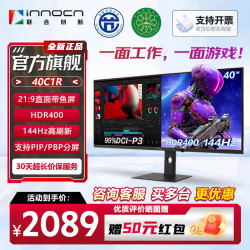 Innocn 40C1R 40英寸 IPS 显示器(3440×1440、144Hz、100%sRGB、HDR400、Type-C 90W)