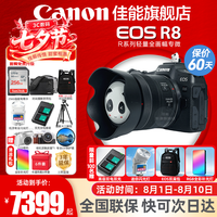 佳能 4K视频 全画幅微单相机 R8 24-50 STM套机