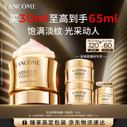 兰蔻 菁纯面霜 30ml