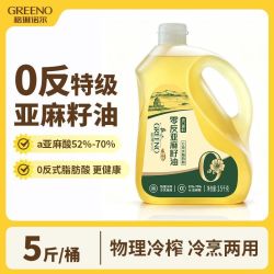 格琳诺尔 0反特级亚麻籽油5斤补充Omega3健康冷榨食用油冷烹两用