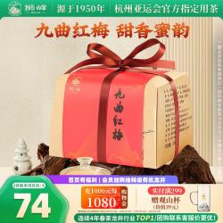 狮峰 特级 九曲红梅 红茶 200g