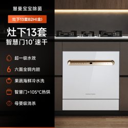 HUMANTOUCH HTD-B2 嵌入式洗碗机 10套 纯白