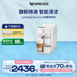 NESPRESSO Lattissima One F121 胶囊咖啡机 磨砂白