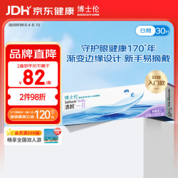 博士伦 清朗一日 日抛透明隐形眼镜 30片 325度
