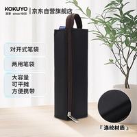 国誉 WSG-PC22-D2 文具笔袋 黑色