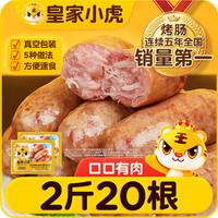 皇家小虎 原味脆皮香肠 500g*2袋