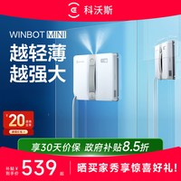 科沃斯 擦窗机器人MINI 2家用全自动智能清洁