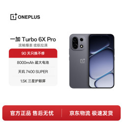 一加 Turbo 6X Pro 天玑7400 SUPER 跃马黑 8GB+128GB 5G手机