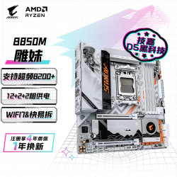 技嘉 B850M AORUS ELITE WIFI7 ICE-P 主板（AMD AM5、B850）