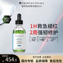 修丽可 色修精华液 55ml