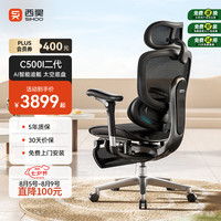 西昊 C500I二代 AI智能追骶按摩电脑椅
