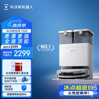 科沃斯 T50 Pro 扫拖一体机 水箱版