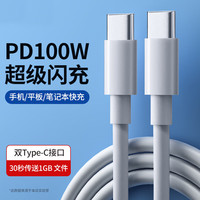 E-MARK芯片双Type-c 100W 数据线 2m