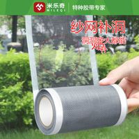 米乐奇 防蚊虫纱窗修补贴修复窗户流水孔补洞贴纱网胶布家用自专属