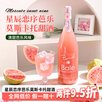 百瑞卡 芭乐莫斯卡托甜酒 700ml 单瓶装