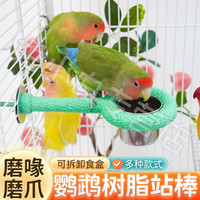 鹦鹉树脂站杆磨爪站棒牡丹玄风防滑站架KJ