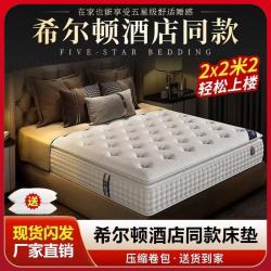 Hilton 希尔顿 乳胶记忆棉床垫 1.8x2m