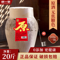 浙一家 浙江原黄酒原酒花雕酒 10L