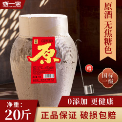 浙一家 浙江原黄酒原酒花雕酒 10L