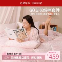 水星家纺 A类抑菌60支长绒棉四件套纯棉甜美风床单枕套被罩套件 少女心·花屿清欢四件套1.2米床
