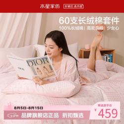 水星家纺 A类抑菌60支长绒棉四件套纯棉甜美风床单枕套被罩套件 少女心·花屿清欢四件套1.2米床
