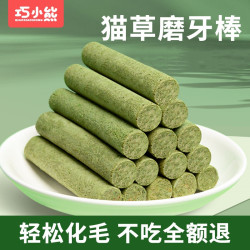 巧小熊 猫草磨牙棒冻干猫草化毛宠物猫零食宠物猫零食日常磨牙化毛